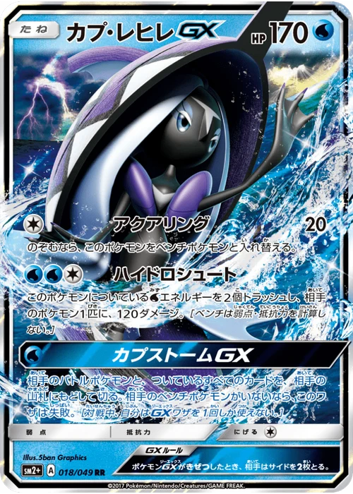 カプ・レヒレGX