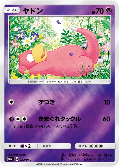 ヤドン