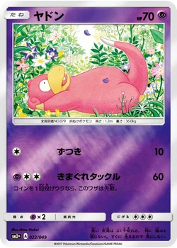 ヤドン