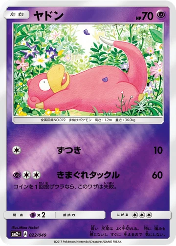 ヤドン