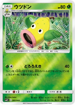 ウツドン