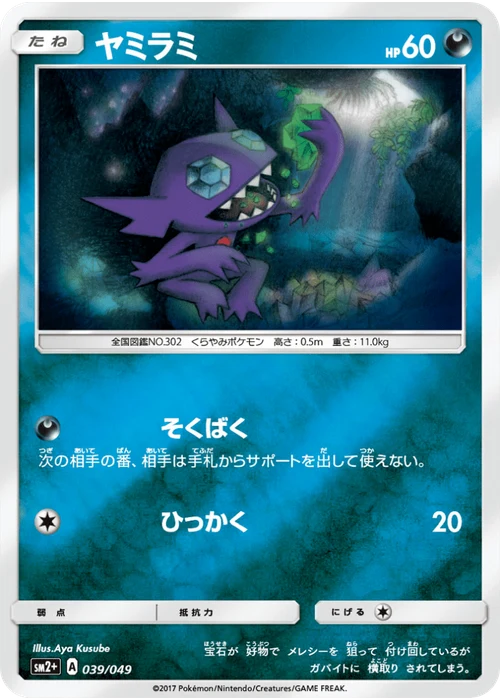 ヤミラミ