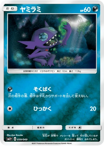 ヤミラミ