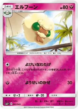 エルフーン