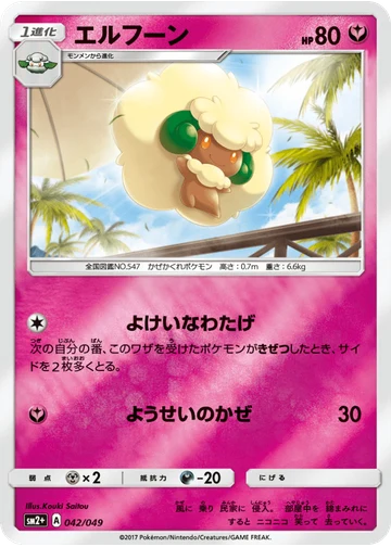 エルフーン