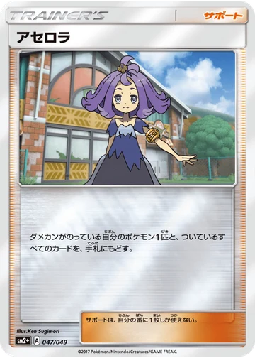アセロラ