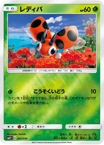 レディバ
