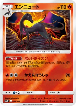エンニュート