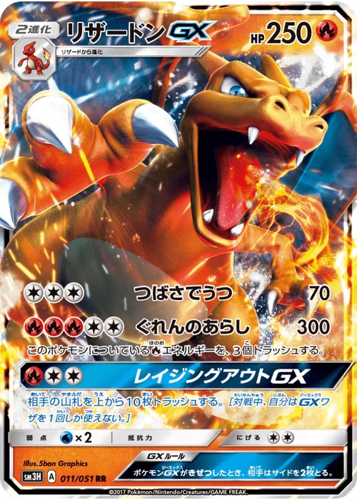 リザードンGX