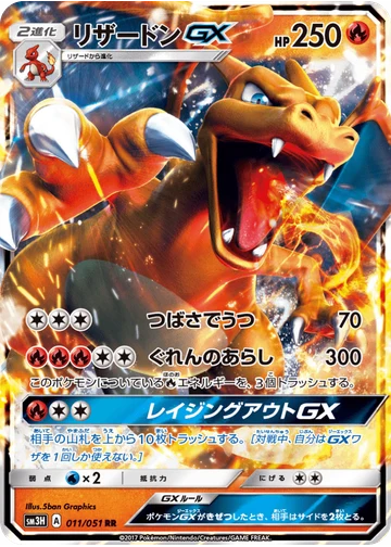リザードンGX