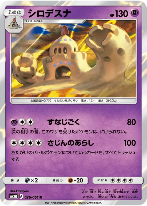 シロデスナ