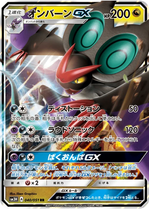 オンバーンGX