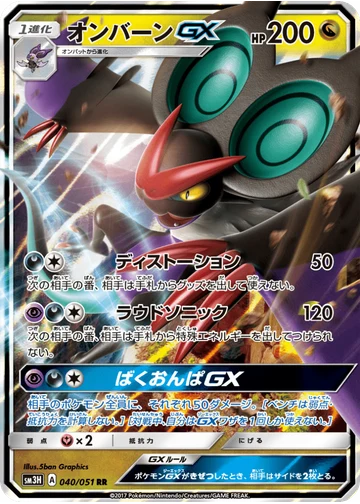 オンバーンGX