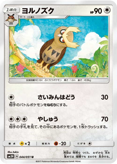 ヨルノズク