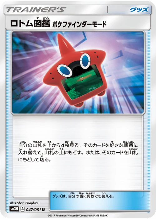 ロトム図鑑 ポケファインダーモード