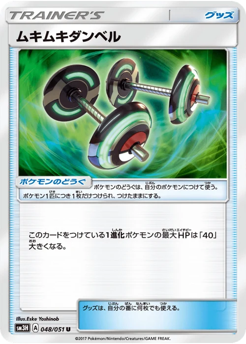 ムキムキダンベル