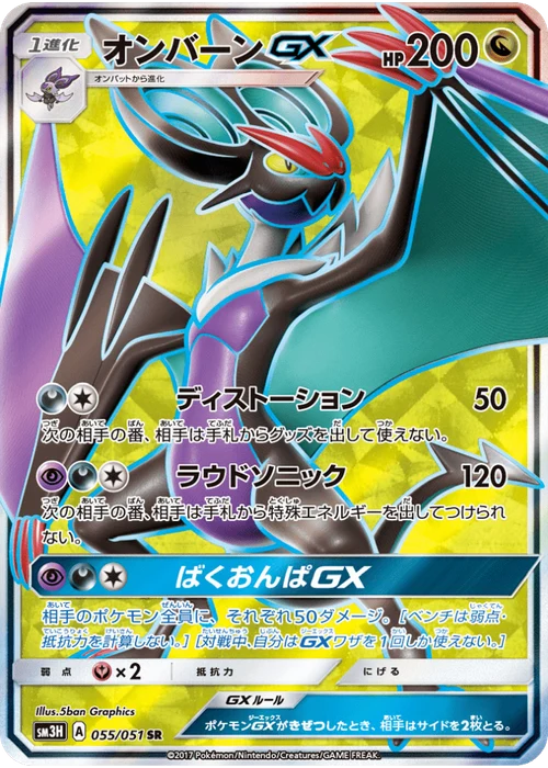 オンバーンGX