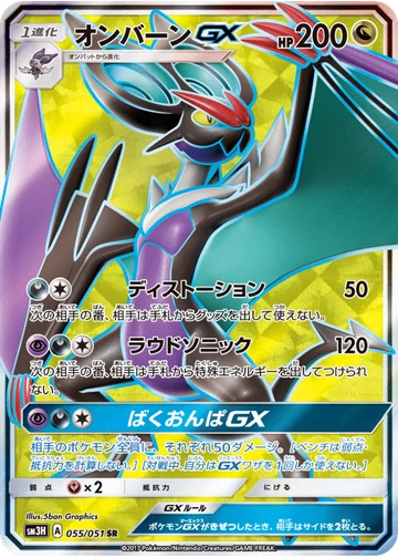 オンバーンGX