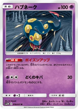 ハブネーク