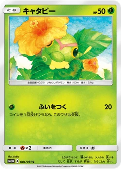 キャタピー