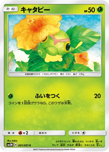 キャタピー
