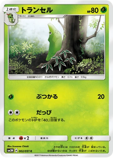 トランセル