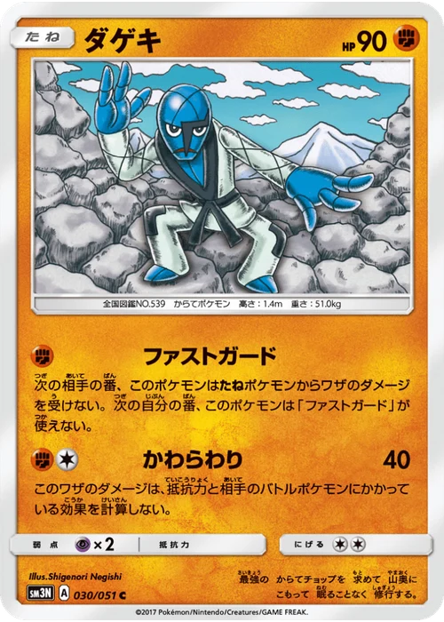 ダゲキ