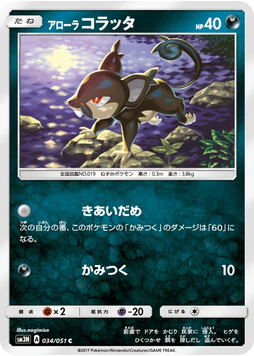 アローラコラッタ