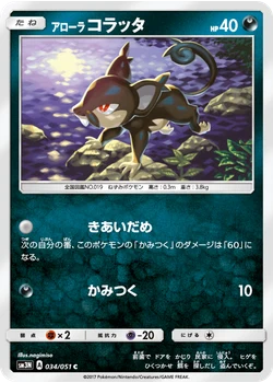 アローラコラッタ