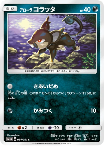 アローラコラッタ