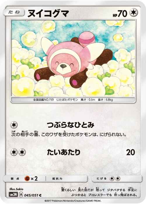 ヌイコグマ