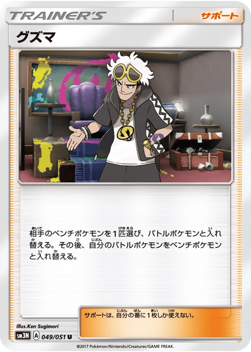 グズマ