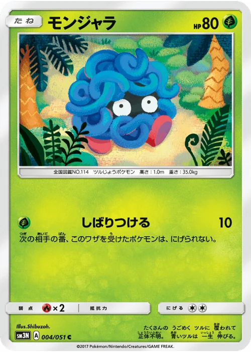 モンジャラ