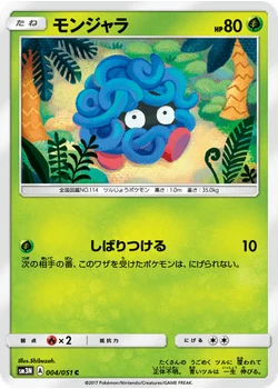 モンジャラ
