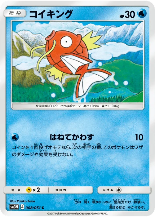 コイキング