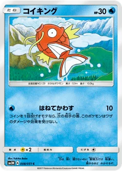 コイキング