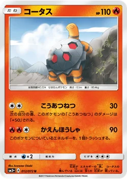 コータス