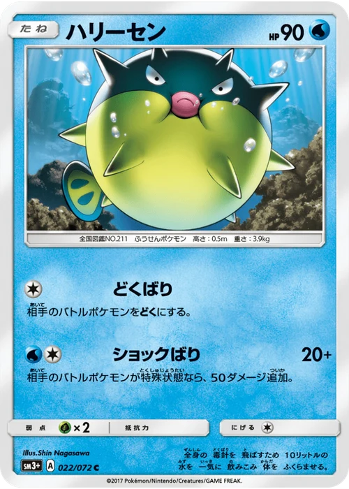 ハリーセン
