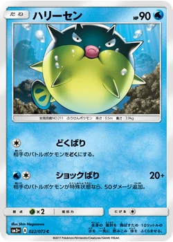 ハリーセン