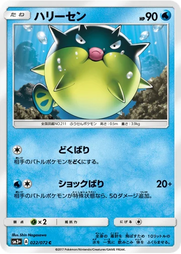 ハリーセン