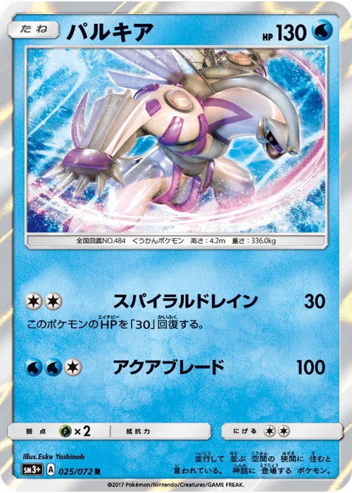 パルキア