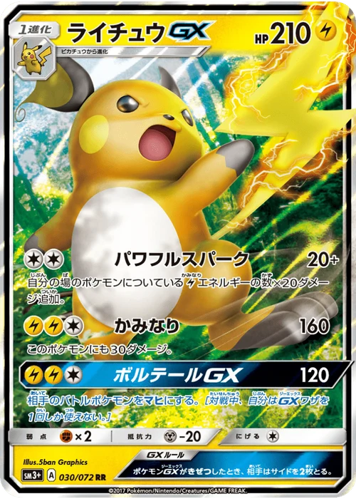 ライチュウGX