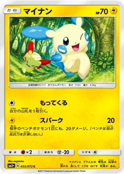 マイナン