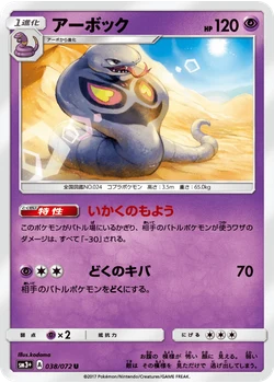 アーボック