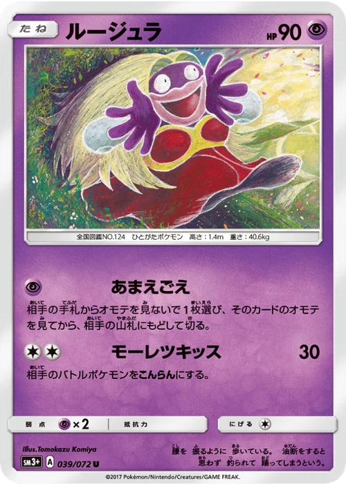ルージュラ