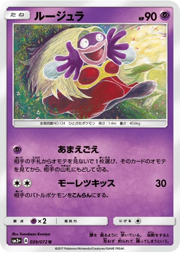 ルージュラ