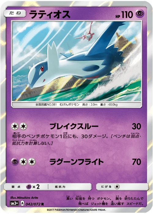 ラティオス