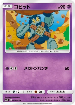 ゴビット