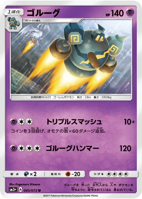 ゴルーグ