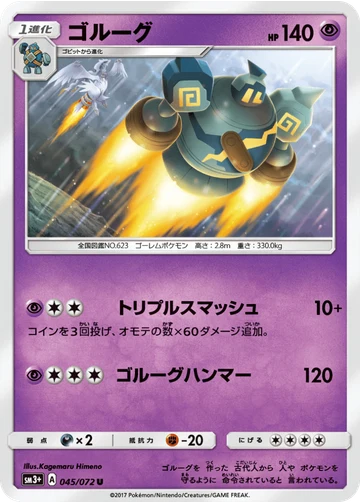 ゴルーグ